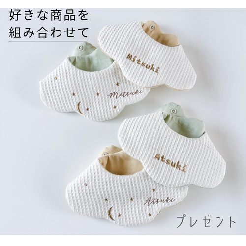 360度に刺繍 ” どこから見てもかわいい~ワッフルふわふわスタイ