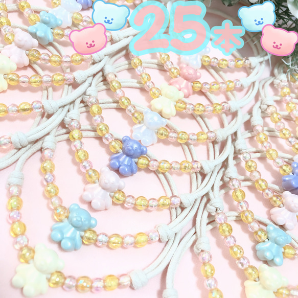 AIoha‪ ·͜·ページ トリミングチョーカー ❤️パステルくまさんビーズ❤️業務用チョーカー【25本】トリミング