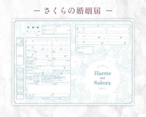 ありおと　婚姻届 No.67 桜 婚姻届【提出・保存用 2枚セット】 PDF その他オーダー
