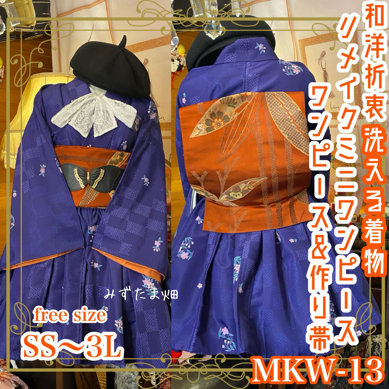 着物リメイクワンピースドレス舞台鑑賞観劇パーティーリゾート華やか 和ロリ 着物 浴衣 ミニ丈 ワンピース ドレス 帯サッシュベルト