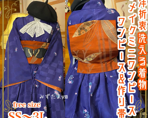 mimi☆夏着物リメイク☆ワンピース＆ジャケットと兵児帯 mimi様専用☆夏着物リメイク☆ワンピース＆ジャケットと兵児帯