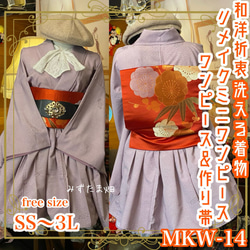 mimi☆夏着物リメイク☆ワンピース＆ジャケットと兵児帯 mimi様専用☆夏着物リメイク☆ワンピース＆ジャケットと兵児帯