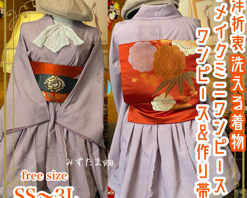 102【着丈オーダーメイド】着物リメイクワンピース 卒業式 結婚