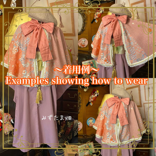 和洋折衷 着物 リメイク ポンチョ ケープ 和装コート パールフリル