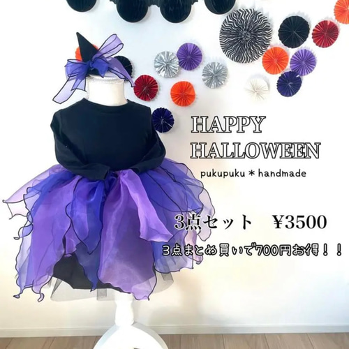 ハロウィン ♡ 魔女 ♡ コスチューム ♡ チュチュ ♡ パニエ ♡ ヘア 