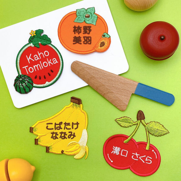 お名前ワッペン♡刺繍♡果物・野菜（スイカ、柿、バナナ、さくらんぼ） 1枚目の画像