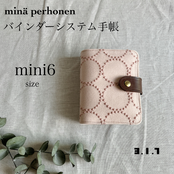 ミナペルホネン タンバリンdopピンク ミニ5システム手帳 ミナ