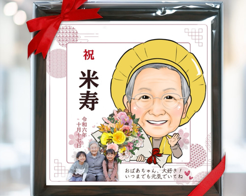 似顔絵 ＆ 写真 額縁付き / 還暦 古希 傘寿 米寿 卒寿 退職 誕生