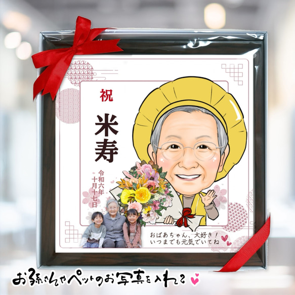 似顔絵 ＆ 写真 額縁付き / 還暦 古希 傘寿 米寿 卒寿 退職 誕生