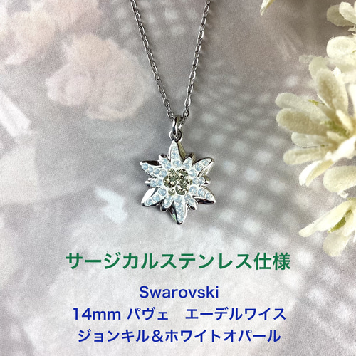 Swarovski #167442、14mmパヴェ エーデルワイスペンダント〜ホワイト