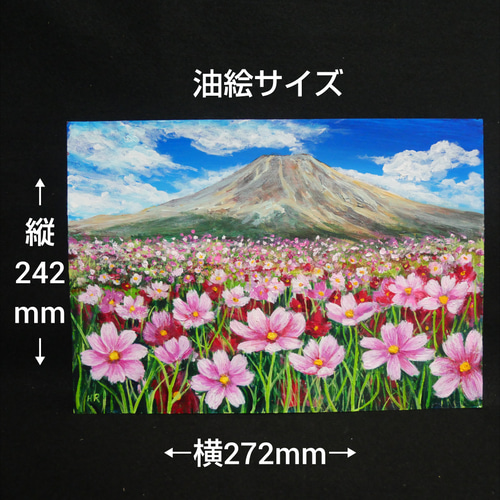 油絵 油彩 油彩画 絵画【コスモスと富士山】 絵画 HR 通販 18286384