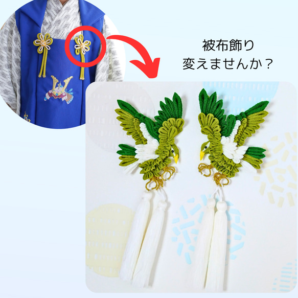 つまみ細工】男の子もかっこよく！選べるタッセル☆ 七五三被布飾り 鷹