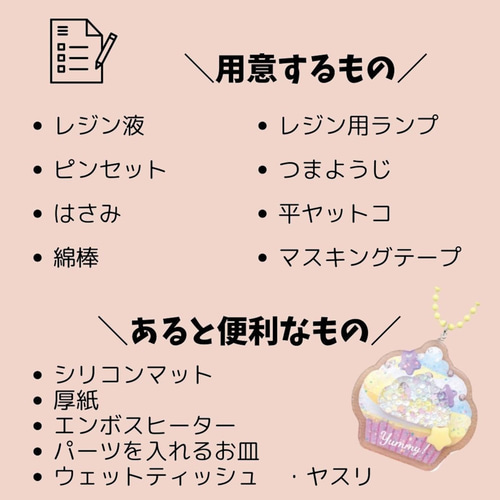 シャカシャカレジンチャーム スイーツ】 レジンでつくる
