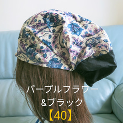 40】医療帽子 ケア帽子 バンダナキャップ〈パープルフラワー&ブラック