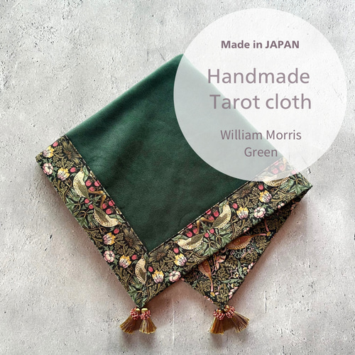 ウィリアムモリス ハンドメイドタロットクロス Made in JAPAN