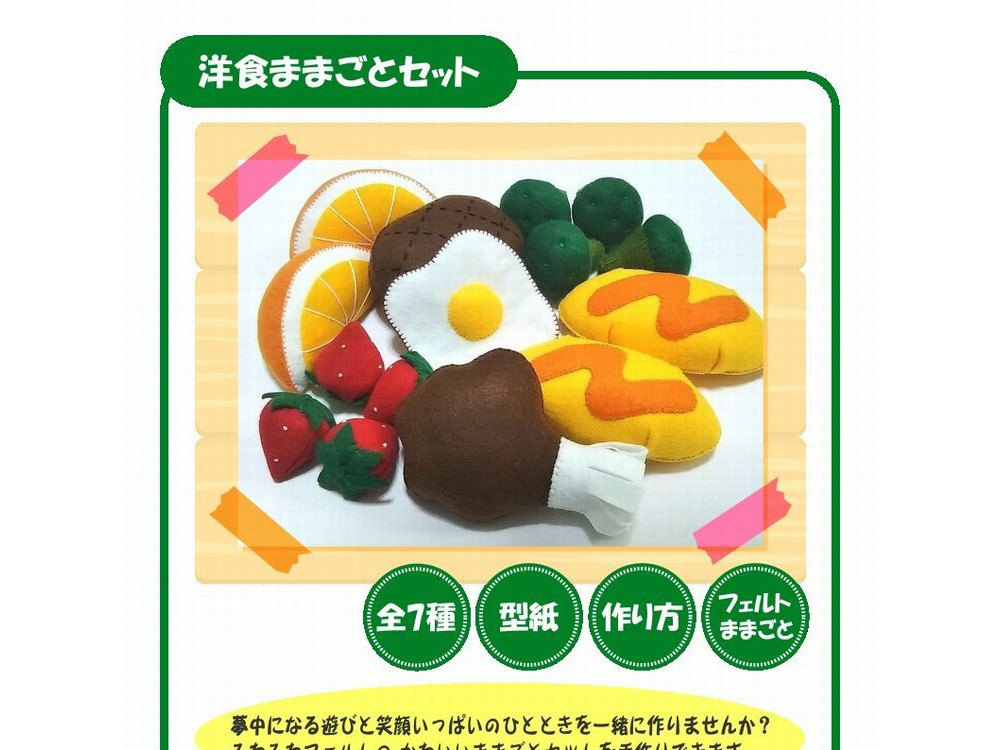 フェルト　型紙　あいうえお　パソコン型紙　ガスレンジ型紙　フェルトままごと フェルト 型紙 あいうえお パソコン型紙 ガスレンジ型紙