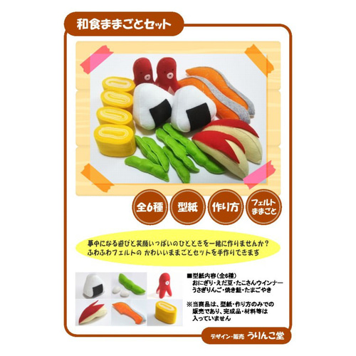 ようこママ。フェルト おままごと 食育 ようこママ様専用。フェルト おままごと 食育