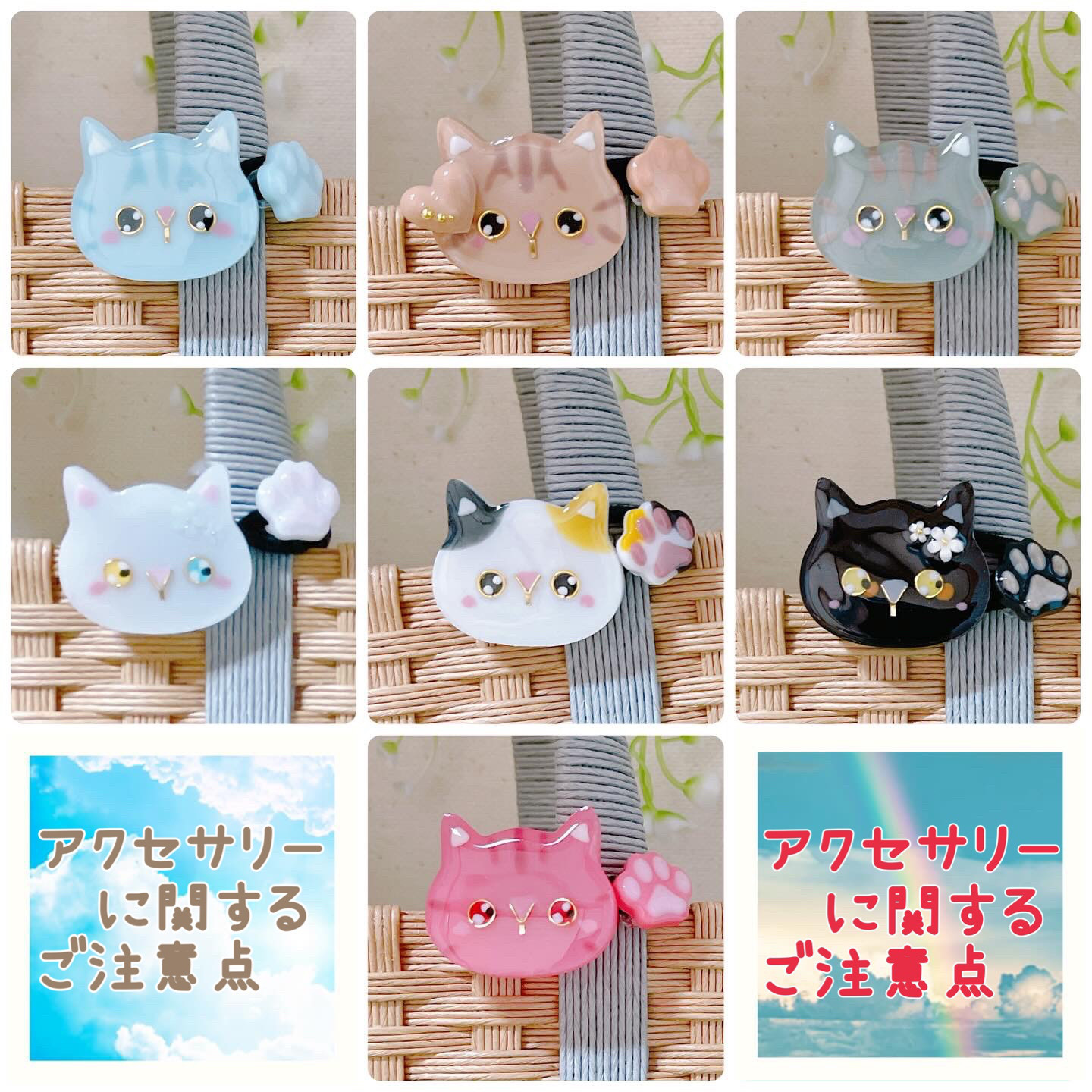 【アクセサリーに関するご注意点】