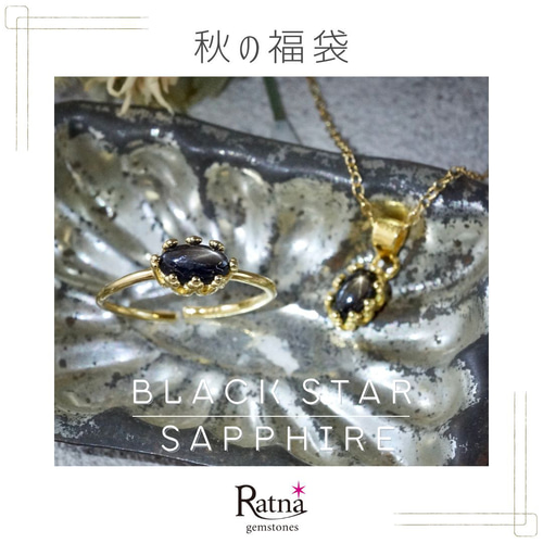 9月誕生石 ブラックスターサファイア クラウンモチーフ 7号  