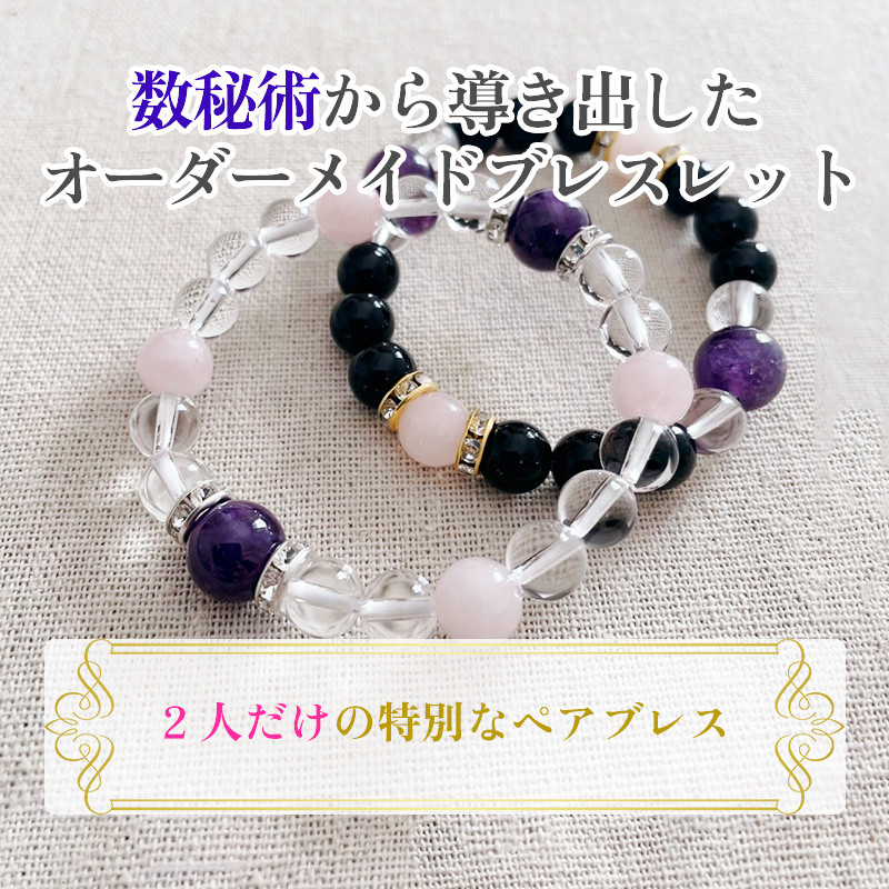 二人だけのスペシャルブレスレット！！ 『天然石カップルブレス』