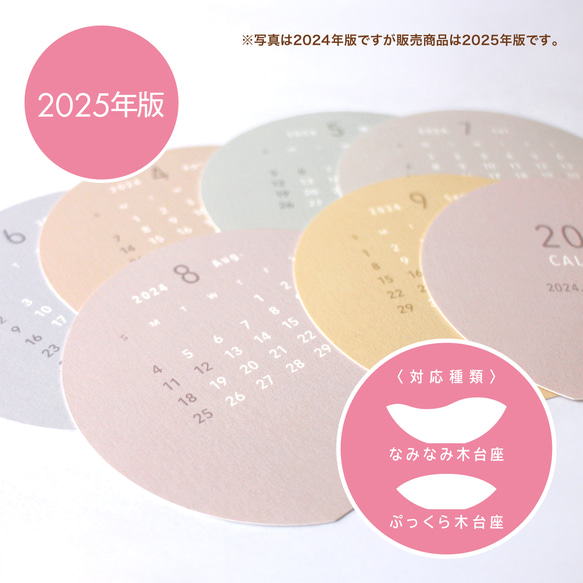 ま～るい卓上カレンダー【特殊紙K】差替版2025年 カレンダー
