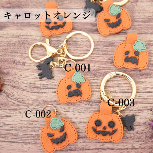 カボチャ型レザーキーホルダー Pumpkin Keychain】かぼちゃ キーホルダー レザー風加工 選べる