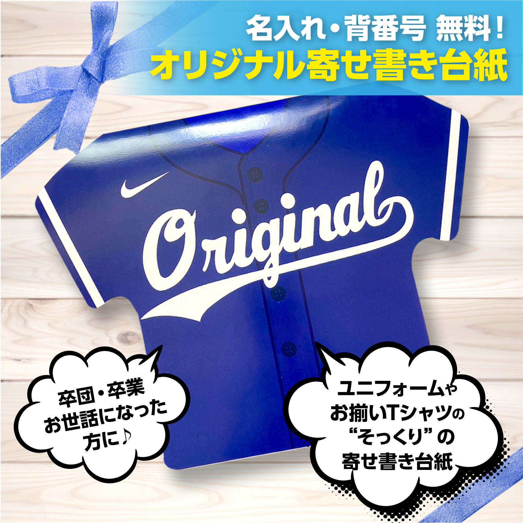 ユニフォーム型　メッセージカード ouen-mom_ou-0004