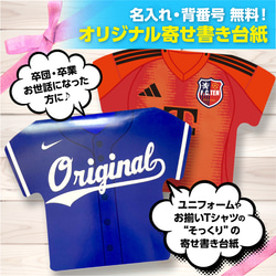 ユニフォーム 寄せ書き台紙☆色紙☆メッセージカード☆野球／サッカー