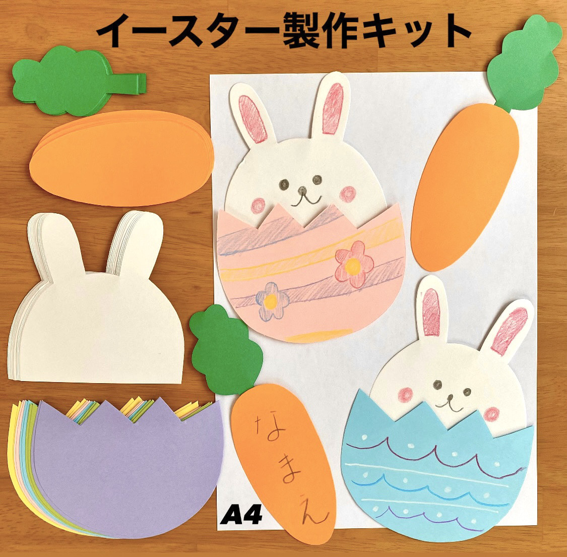 イースター うさぎ 春 保育園 幼稚園 高齢者施設 製作キット その他