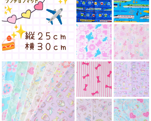 縦25×横30〉17種類✦小さなランチョンマット♬✧⁠*⁠。ランチマット