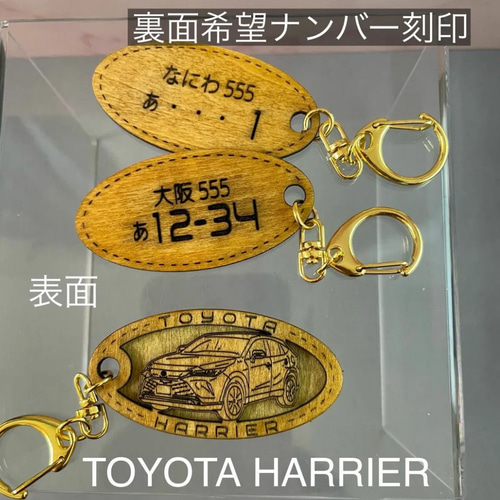 ハリアー 無垢真鍮製キーホルダー ハリアーのエンブレムを忠実に再現した「真鍮製キーホルダー・チャーム