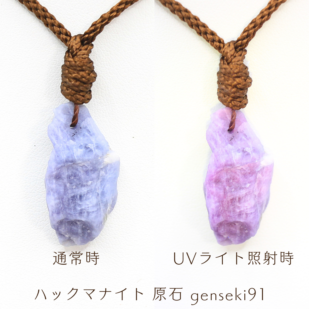 ハックマナイト 原石 genseki91