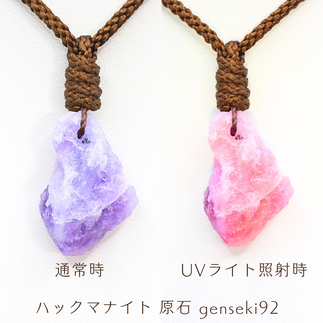 ハックマナイト 原石 genseki92