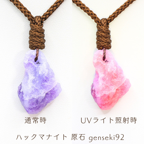 ハックマナイト 原石 genseki92 ネックレス・ペンダント せんとば～な 
