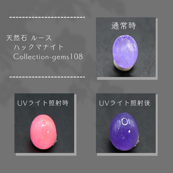 天然石 ルース ハックマナイト Collection-gems108 天然石 せん 天然石 ルース ハックマナイト Collection-gems108 天然石 せん