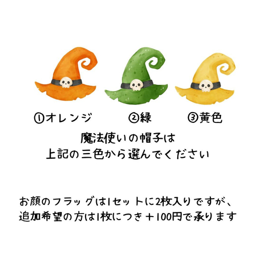 〇〇のおかおが魔法使いに！？ お顔入りハロウィンガーランド