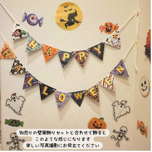 〇〇のおかおが魔法使いに！？ お顔入りハロウィンガーランド