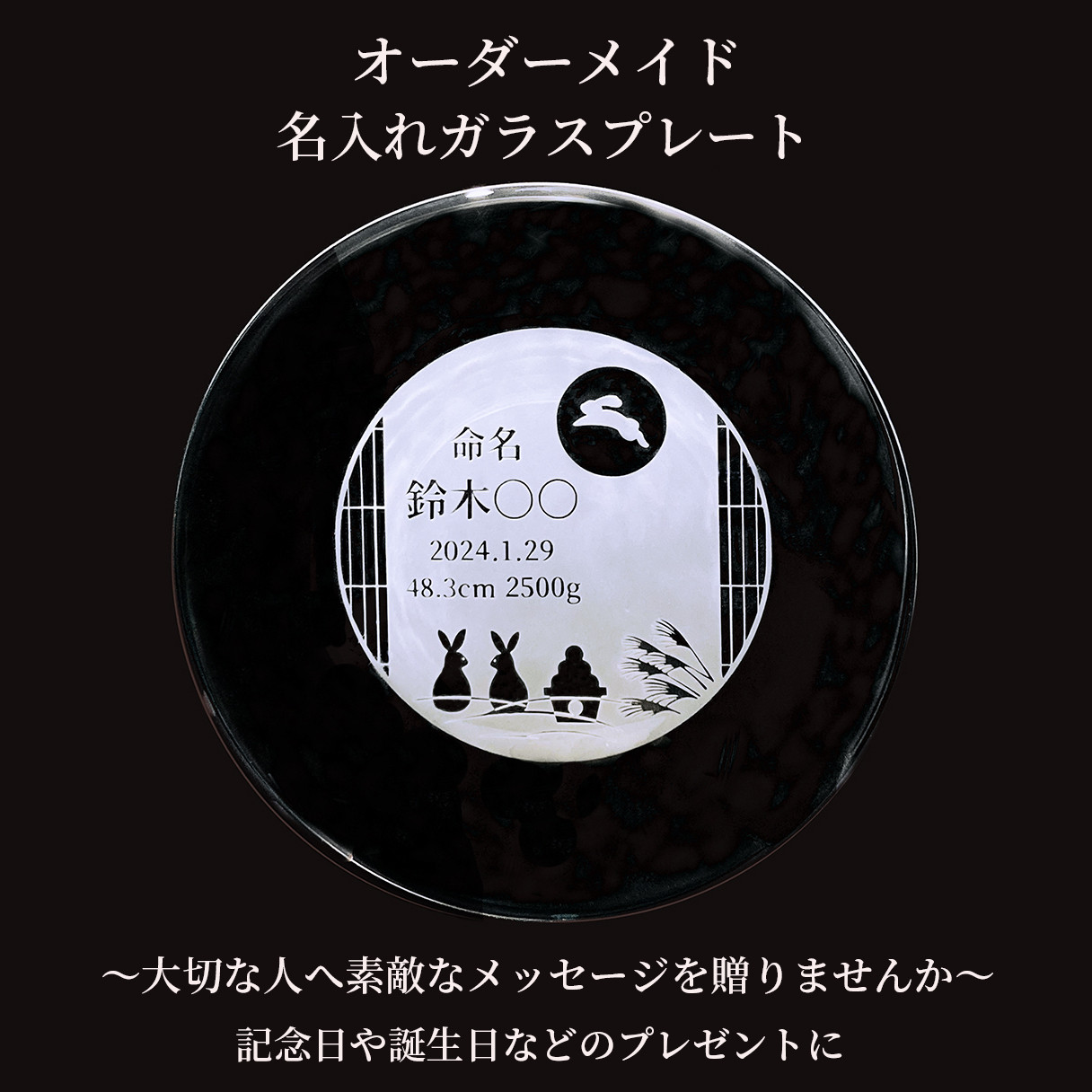名入れ　オーダーメイド　名入れ　皿　ギフト