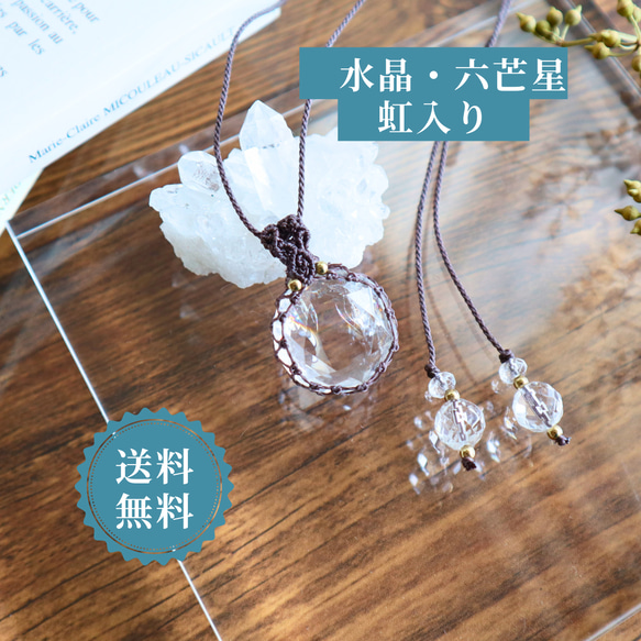 ペンダントトップ 水晶 アイリスクォーツ 虹入り 六芒星 ネックレス  