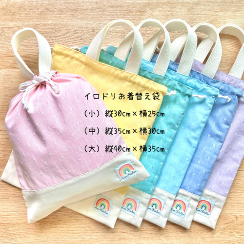 ノーアイロンで心地よく使えるお着替え袋｜お気に入りの色で毎日を