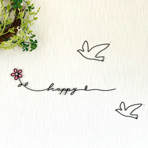 お花と鳥 happy（ P）ワイヤークラフト アート 壁飾り 可愛い