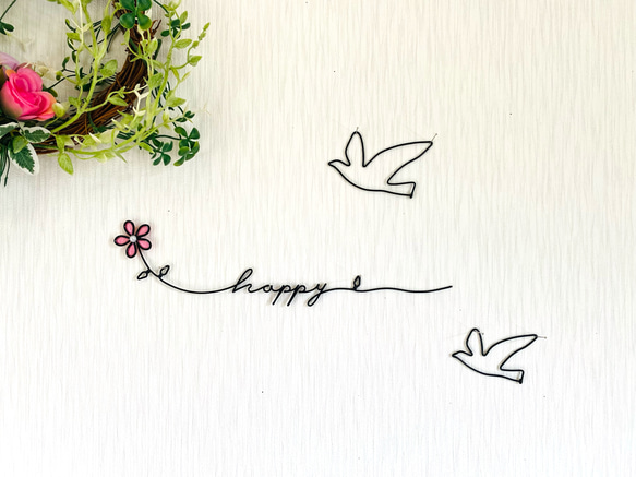 お花と鳥 happy（ P）ワイヤークラフト アート 壁飾り 可愛い