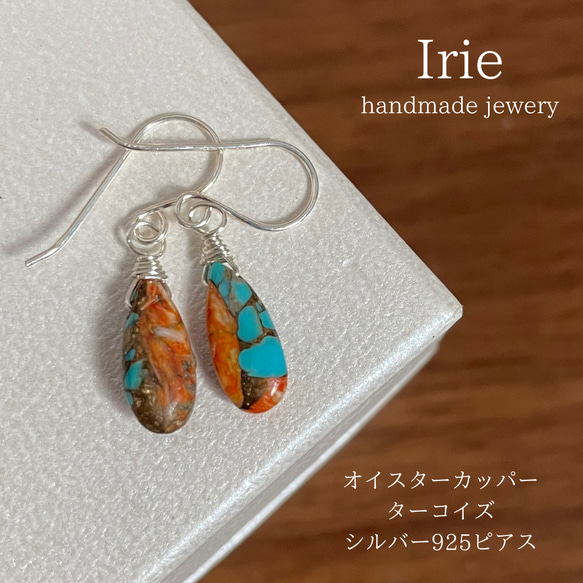 天然石ピアス オイスターカッパーターコイズ シルバー925ピアス 116-3 