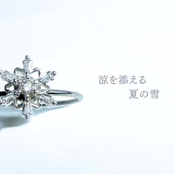 おもてなしの夏の雪　涼をまとう雪の結晶リング（指輪）「雪のささやき」　SNOW BLUEアクセサリー 2枚目の画像