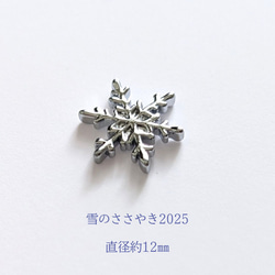 雪のささやき　本物の雪の結晶デザイン　雪の香りの軽やかなギフト　指輪サイズ変更可能 5枚目の画像