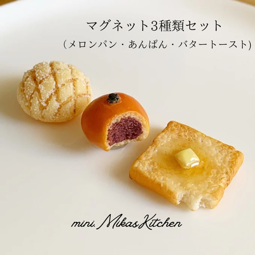 クロワッサン♡トースト♡マグネット （Amazon.co.jp: 食品サンプル 