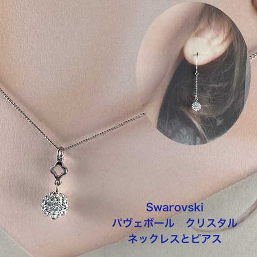 スワロフスキー#86301、パヴェボール ネックレスとピアス〜クリスタル  
