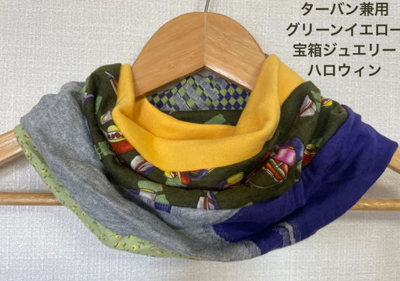 ターバン兼用宝箱いっぱい&イエローグリーンハロウィンハンドメイド  