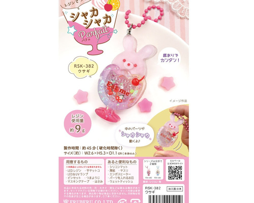 【訳あり】　宇宙パフェ　うさぎ　りす　シャカシャカ　レジンキーホルダー 訳あり】 宇宙パフェ うさぎ りす シャカシャカ レジンキーホルダー