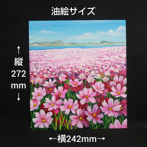 油絵 絵画 【コスモス畑と富士山】 絵画 HR 通販 14590907